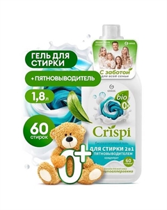 CRISPI Гель концентрат для стирки 2 в 1 с пятновыводителем 1800 Grass