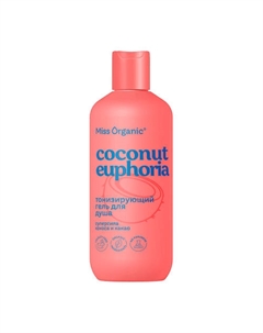 Тонизирующий гель для душа Бодрит и окрыляет COCONUT EUPHORIA 290 Miss organic