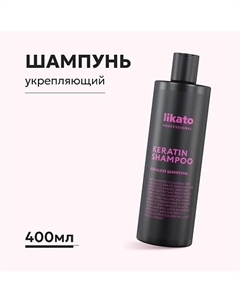 Кератин-шампунь KERALESS 400 Likato