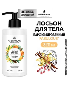 Лосьон для тела Fabulous vanilla 320 Greennova