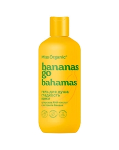 Гель для душа гладкость кожи BANANAS GO BAHAMAS 90 Miss organic