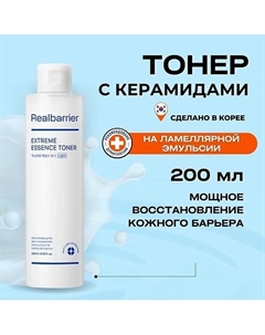 Легкий ламеллярный тонер-эссенция Extreme Essence Toner Light 200 Real barrier
