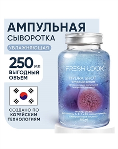 HYDRA SHOT AMPOULE SERUM Увлажняющая ампульная сыворотка для лица 250 Fresh look