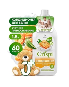 CRISPI Кондиционер-ополаскиватель для стирки концентрированный Уютное прикосновение 1800 Grass