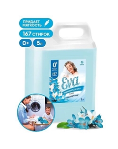 EVA Flower Концентрированный кондиционер для белья 5000 Grass
