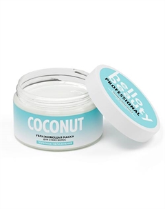 Профессиональная кокосовая маска-бальзам для волос 250 Hello beauty