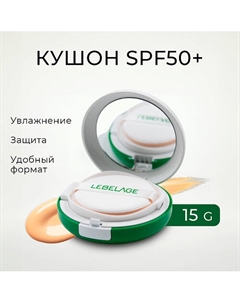 Тональный солнцезащитный крем кушон No Sebum Sun Cushion SPF 50+/PA++++ Lebelage