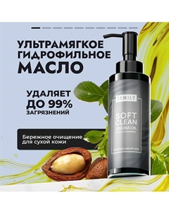 Гидрофильное гель-масло с маслом жожоба 150 Semily