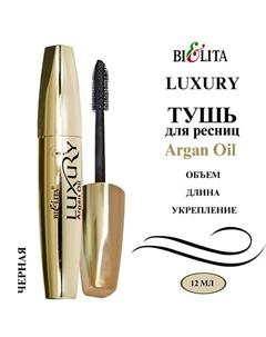 Тушь для ресниц с аргановым маслом Эффект умножения ресниц LUXURY 12 Belita