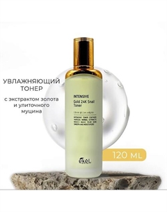 Увлажняющий тонер с экстрактом золота и улиточного муцина 150 Ekel