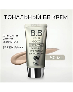 Тональный ББ крем с Муцином улитки и Золотом Sun Protection SPF 50+ PA+++ 50 Ekel