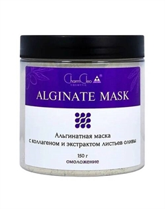 Альгинатная маска с коллагеном и экстрактом листьев оливы 150 Charmcleo cosmetic