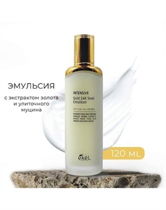 Эмульсия с экстрактом золота и улиточного муцина 120 Ekel