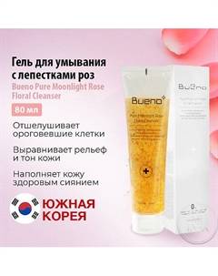 Цветочный гель для умывания с лепестками роз Pure Moonlight Rose Floral Cleanser 80 Bueno