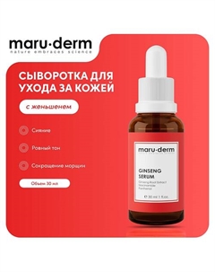 Сыворотка для лица Ginseng Serum 30 Maru·derm