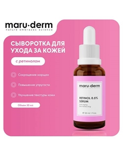 Сыворотка для лица Retinol 0.5% Serum 30 Maru·derm