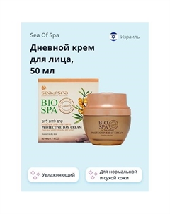 Дневной крем для лица BIOSPA увлажняющий 50 Sea of spa