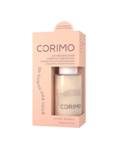 Сыворотка для лица с коллагеном и витамином С 30 Corimo