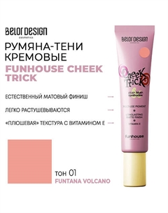 Румяна-тени кремовые FUNHOUSE CHEEK TRICK Belor design
