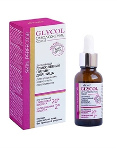Энзимный гликолевый пилинг для лица для ускорения омоложения GLYCOL ОМОЛОЖЕНИЕ КОЖИ 30 Витэкс