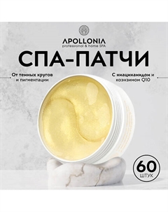 GLOW THERAPY MULTI PATCHES Спа-патчи от тёмных кругов Apollonia