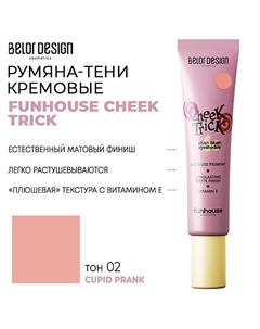 Румяна-тени кремовые FUNHOUSE CHEEK TRICK Belor design