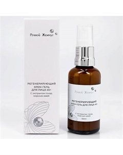 Регенерирующий крем-гель 45+ с экстрактом гонад серых морских ежей 50 Речной жемчуг