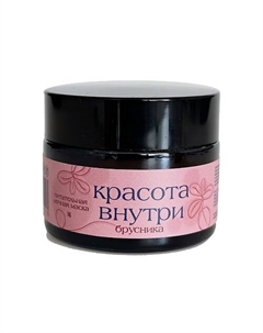 Питательная ночная маска с экстрактом брусники 50 Красота внутри