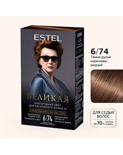 ESTEL Стойкая крем-краска для волос ВЕЛИКАЯ 150 Estel professional