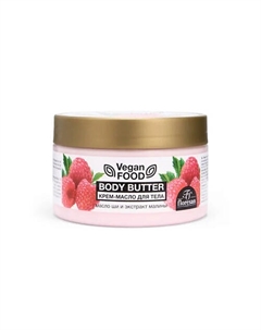 Крем-масло для тела Body butter масло ши+экстракт малины 250 Floresan