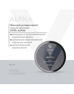 ESTEL Воск для укладки волос ALPHA сильная фиксация 100 Estel professional