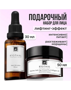 Набор для лица "Антивозрастной" Сыворотка против морщин 30мл, Крем против морщин 50мл Biothal