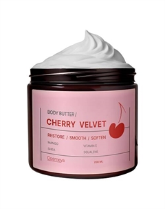 Парфюмированный увлажняющий крем баттер для тела 200 Cosmeya