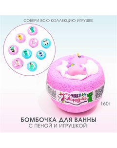 Бомбочка для ванны с пеной и игрушкой "Happiki" Laboratory katrin