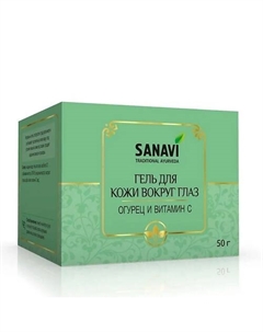 Гель для кожи вокруг глаз огурец и витамин C 50 Sanavi