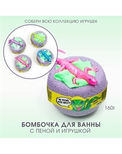 Бомбочка для ванны с пеной и игрушкой "Не трожь мой хвост" Laboratory katrin