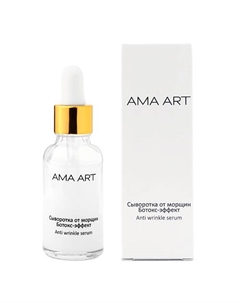 Сыворотка от морщин Ботокс-эффект 50 Ama art