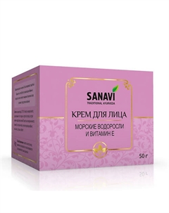 Крем для лица морские водоросли и витамин E 50 Sanavi