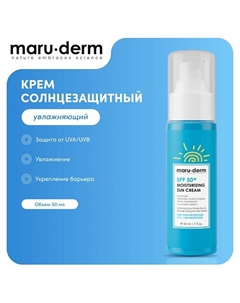 Солнцезащитный крем SPF 50+ Moisturizing Sun Cream 50 Maru·derm