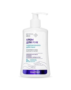 MED Крем для рук гидрофобного действия с витаминами, Карнаубским Воском и Ланолином 250 Krassa