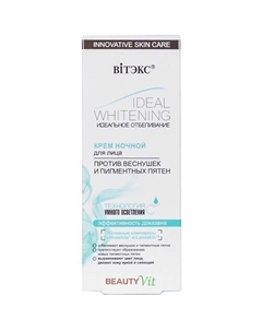 Крем для лица Ночной Идеальное Отбеливание 50 Витэкс