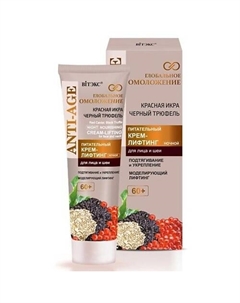 Крем-лифтинг для лица Питательный Anty-Age Глобальное Омоложение, Ночной 60+ 50 Витэкс