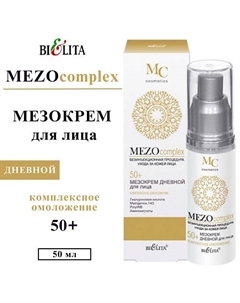 Мезо-крем для лица дневной Комплексное омоложение 50+ Mezo Complex 50 Belita
