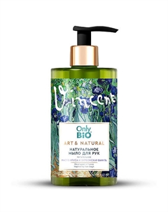 Натуральное мыло для рук Питательное Масло ириса и Бурбонская ваниль 420 Only bio