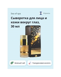Сыворотка для лица и кожи вокруг глаз GOLD BENEFITS 30 Sea of spa
