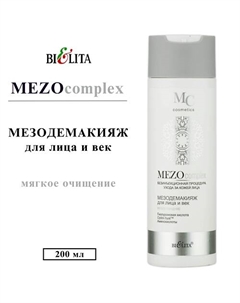 Мезо-демакияж для лица и век MEZOсomplex "Мягкое очищение" 200 Belita