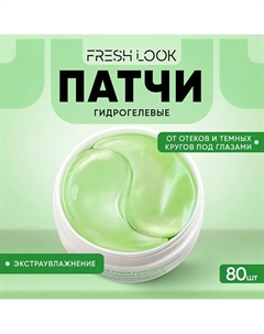 Гидрогелевые патчи от отеков и темных кругов Fresh look