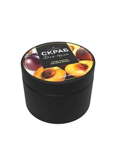 Скраб для тела соляной слива, персик 300 La cachette