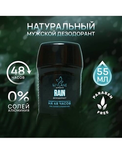 Сухой твердый мужской дезодорант-стик RAIN 55 Mivlane
