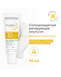 Солнцезащитный крем-эмульсия Photoderm AKN с матирующим эффектом SPF 30+ 40 Bioderma